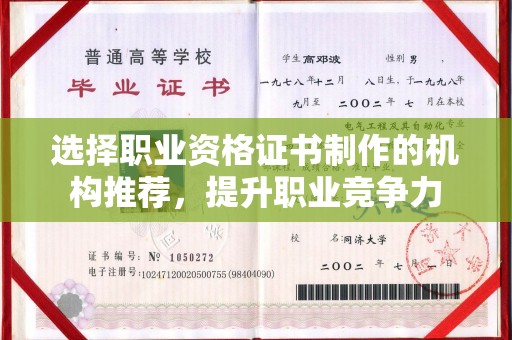 宣化选择职业资格证书制作的机构推荐，提升职业竞争力