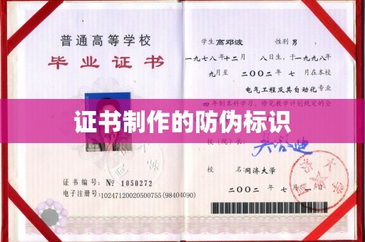 宣化证书制作的防伪标识