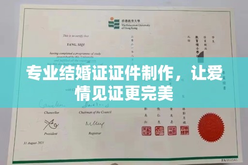 宣化专业结婚证证件制作，让爱情见证更完美