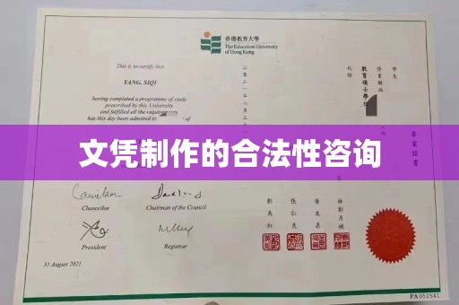宣化文凭制作的合法性咨询
