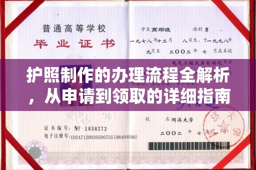 宣化护照制作的办理流程全解析，从申请到领取的详细指南