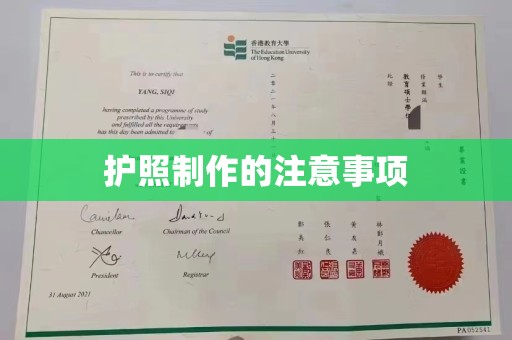 宣化护照制作的注意事项