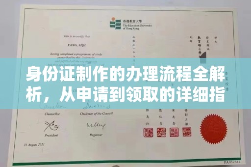 宣化身份证制作的办理流程全解析，从申请到领取的详细指南
